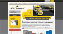 Desktop Screenshot of dalavto.com